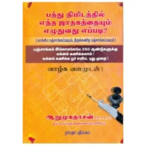 10 Nimidathil Endha Jathagathaiyum Ezhuthuvathu Eppadi - Tamil | by Aarumugadasan/ Astrology Book